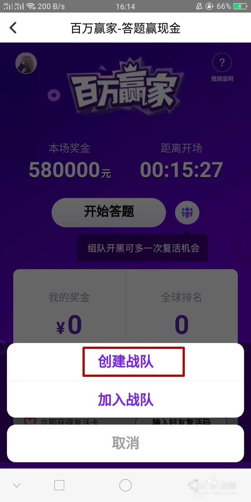 花椒百万赢家怎么邀请好友组队答题?百万赢家组队开黑玩法介绍