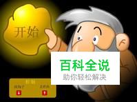 黄金矿工挖矿秘籍