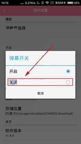 韩剧TV app怎么关闭屏幕弹幕?