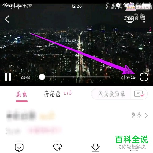 韩剧TV APP的弹幕如何打开