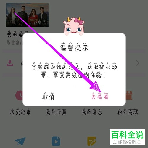 韩剧TV APP中如何进行答题