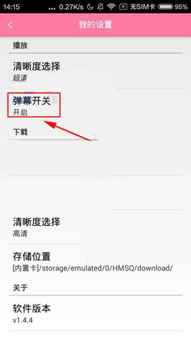 韩剧TV app怎么关闭屏幕弹幕?