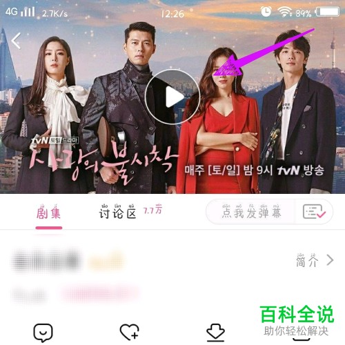 韩剧TV APP的弹幕如何打开