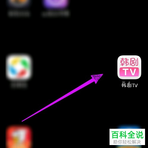 韩剧TV APP的弹幕如何打开