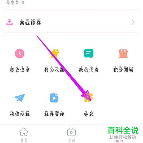 韩剧TV APP中如何进行答题