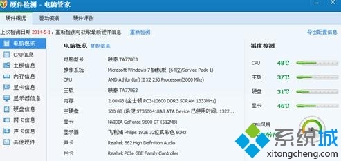 宏基win7系统电脑动不动就自动关机怎么回事?