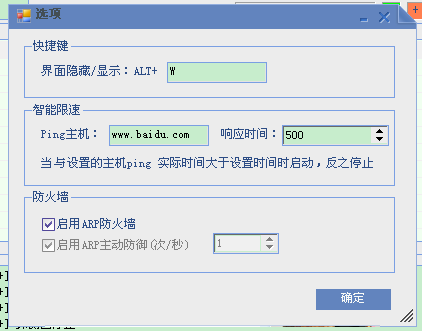 幻境网盾限速强度什么数值最好?