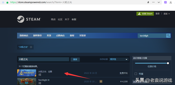 火炬之光steam搜不到怎么办