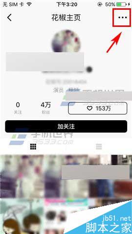 花椒直播怎么添加黑名单?