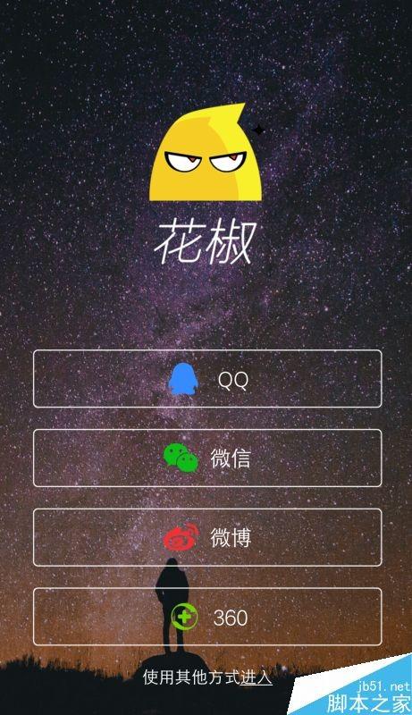 花椒直播怎么注册？花椒直播注册账号以及切换账号的方法