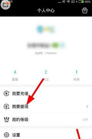 花椒直播怎么提现 花椒直播花椒豆提现规则流程说明