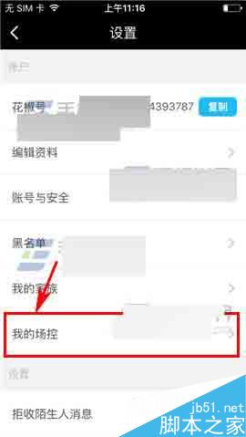 花椒直播app怎么设置场控?