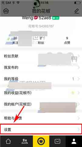 花椒直播app怎么设置场控?