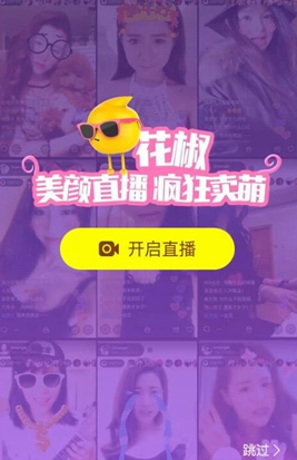 花椒直播怎么赚花椒豆 花椒直播花椒豆获取途径解答