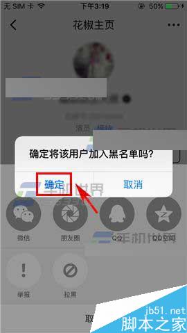 花椒直播怎么添加黑名单?