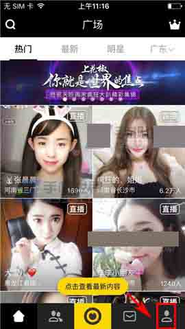 花椒直播app怎么设置场控?