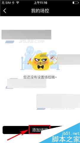 花椒直播app怎么设置场控?
