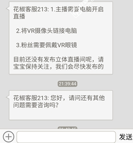 花椒直播怎么看vr直播 花椒直播APP看vr直播图文方法