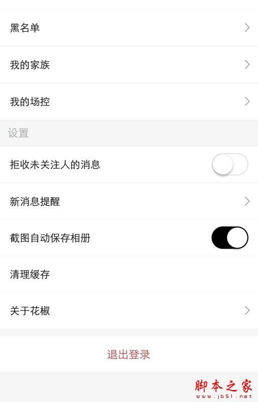 花椒直播怎么注册？花椒直播注册账号以及切换账号的方法