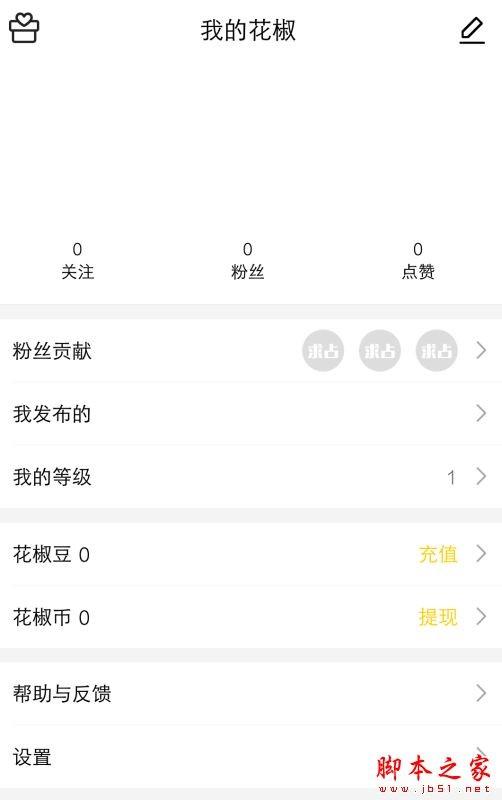 花椒直播怎么注册？花椒直播注册账号以及切换账号的方法