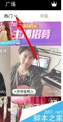 花椒直播APP如何筛选主播性别