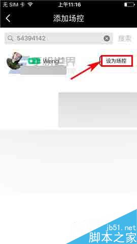 花椒直播app怎么设置场控?