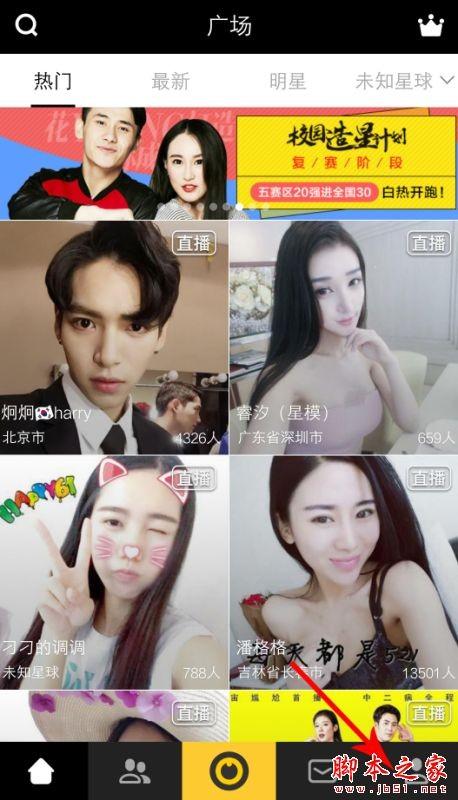 花椒直播怎么注册？花椒直播注册账号以及切换账号的方法