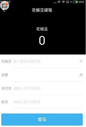 花椒直播怎么提现 花椒直播花椒豆提现规则流程说明