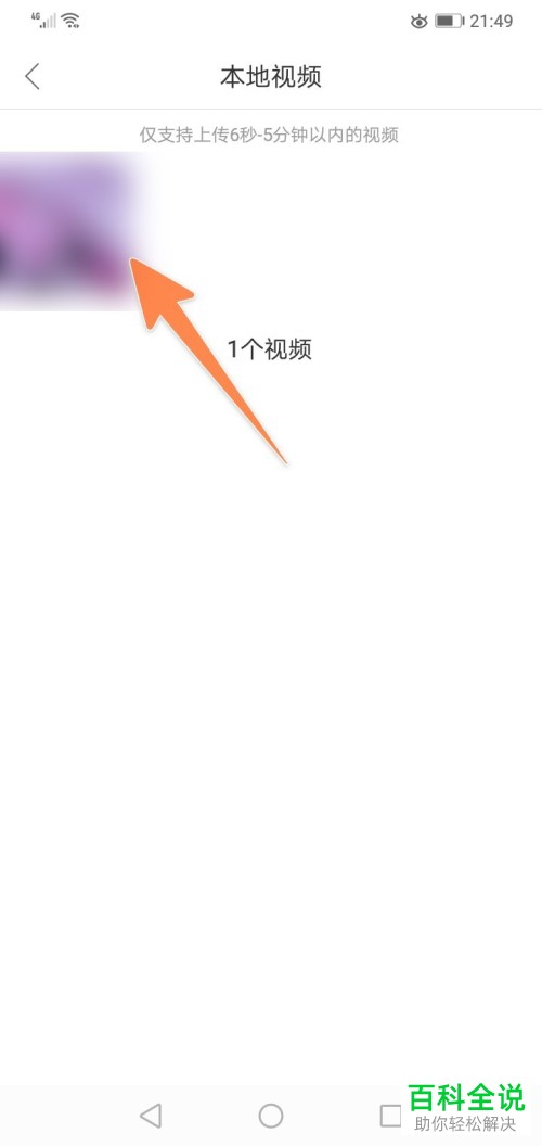 好看视频上传本地视频的方法