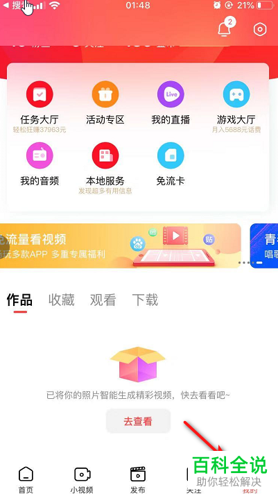 好看视频APP的指纹登录怎么打开关闭