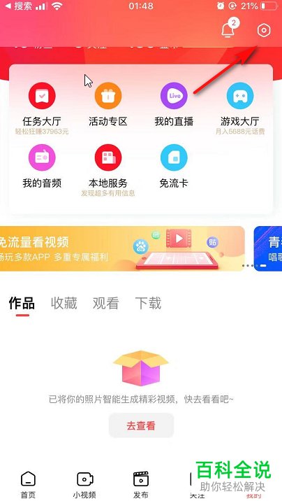 好看视频APP的指纹登录怎么打开关闭