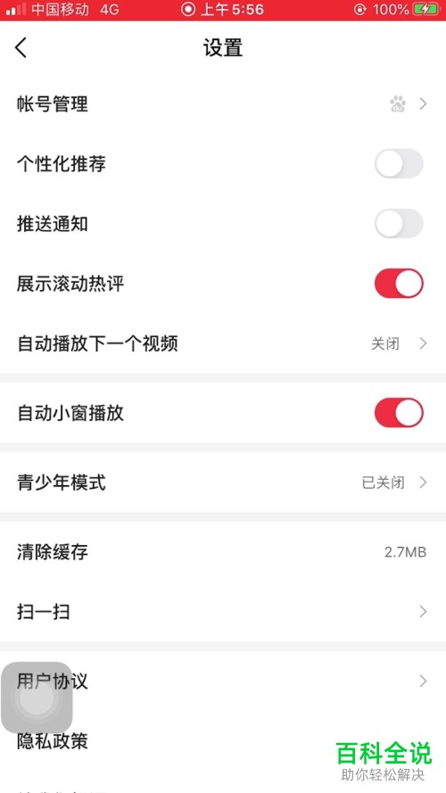 好看视频APP中非当前登录的设备怎么设置移除