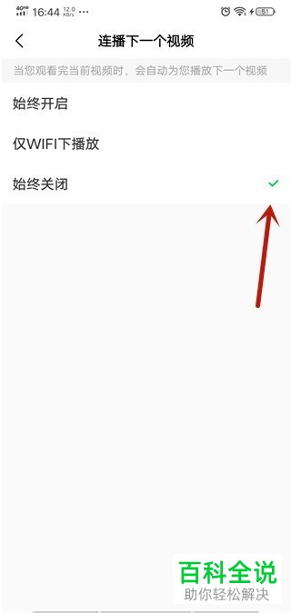 好看视频APP中的自动播放下一个视频如何取消