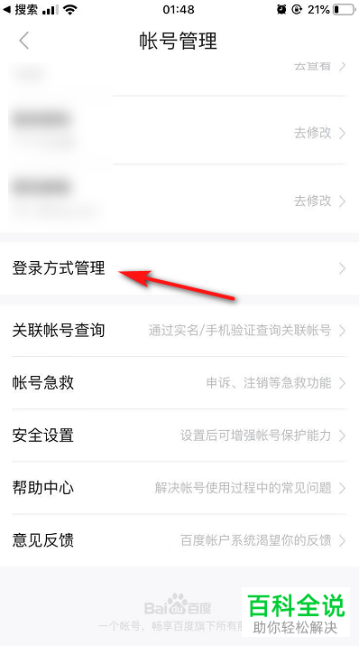 好看视频APP的指纹登录怎么打开关闭