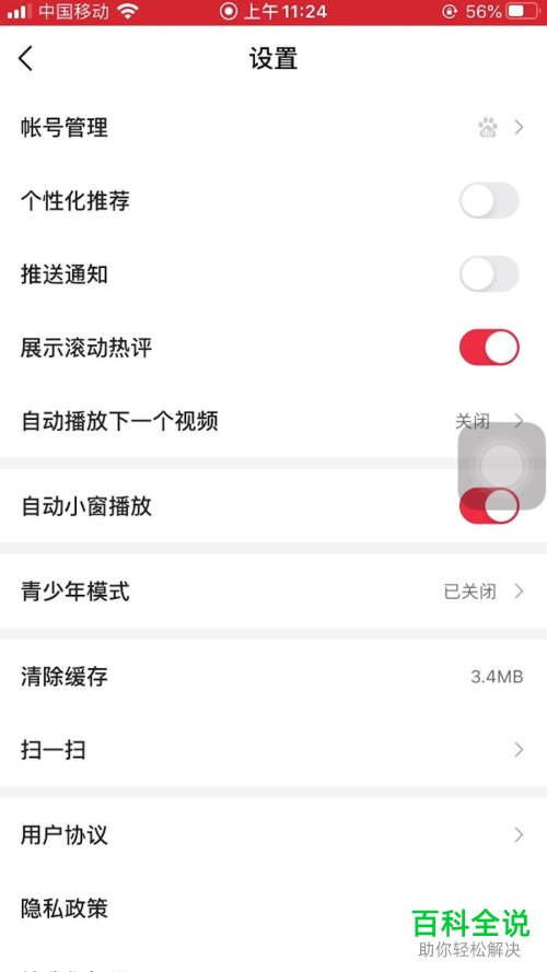 好看视频APP中的个性化推荐怎么设置关闭