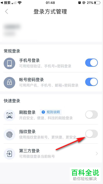 好看视频APP的指纹登录怎么打开关闭