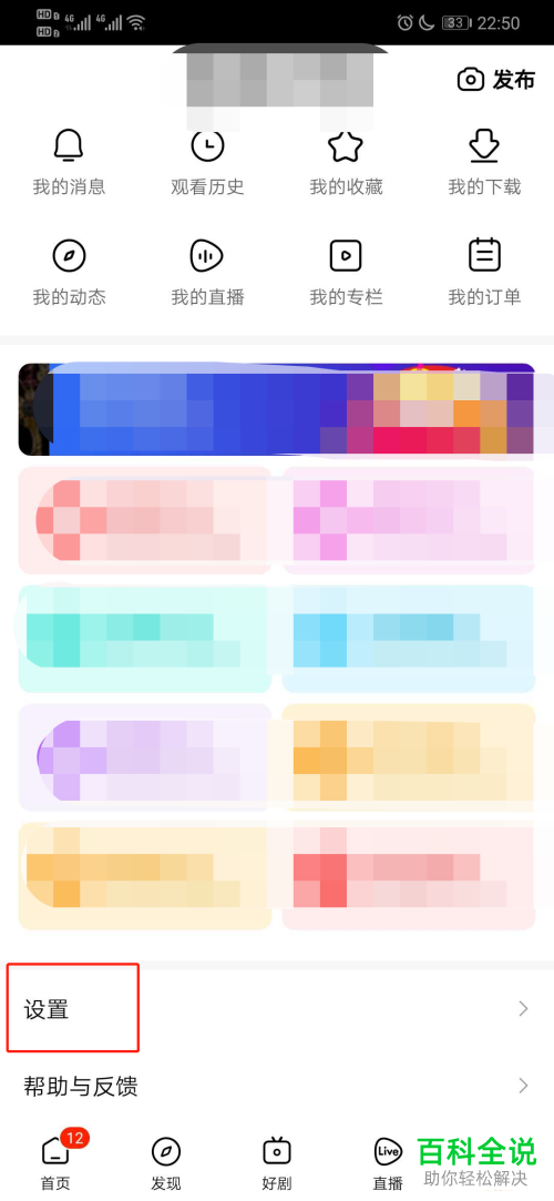 好看视频APP中的展示滚动热评怎么设置开启