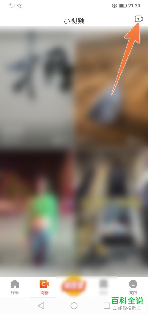 好看视频上传本地视频的方法