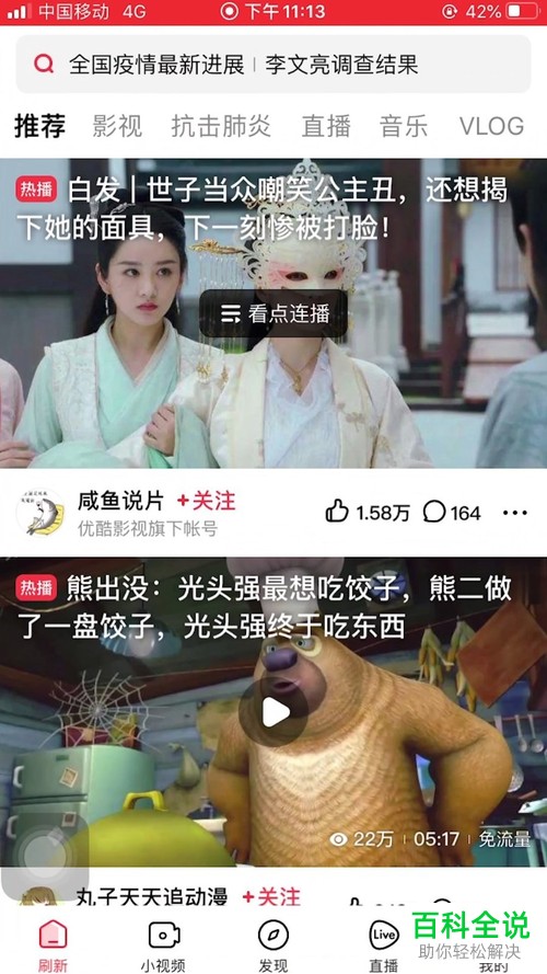 好看视频APP中的个性化推荐怎么设置关闭