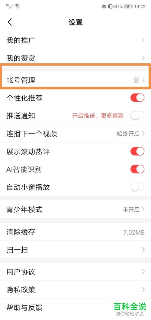好看视频APP中在哪里更换手机号或者关闭手机号登录