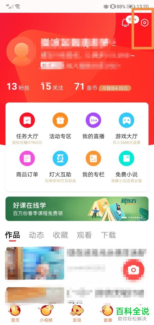 好看视频APP中在哪里更换手机号或者关闭手机号登录
