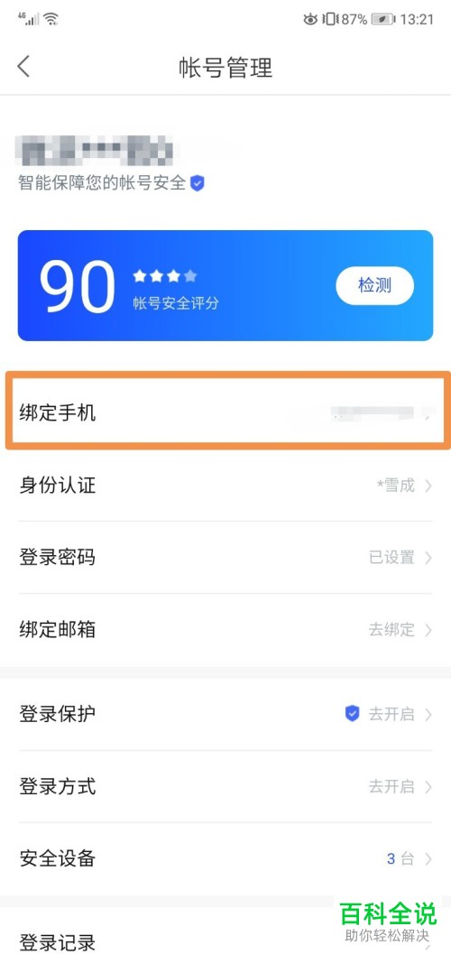 好看视频APP中在哪里更换手机号或者关闭手机号登录