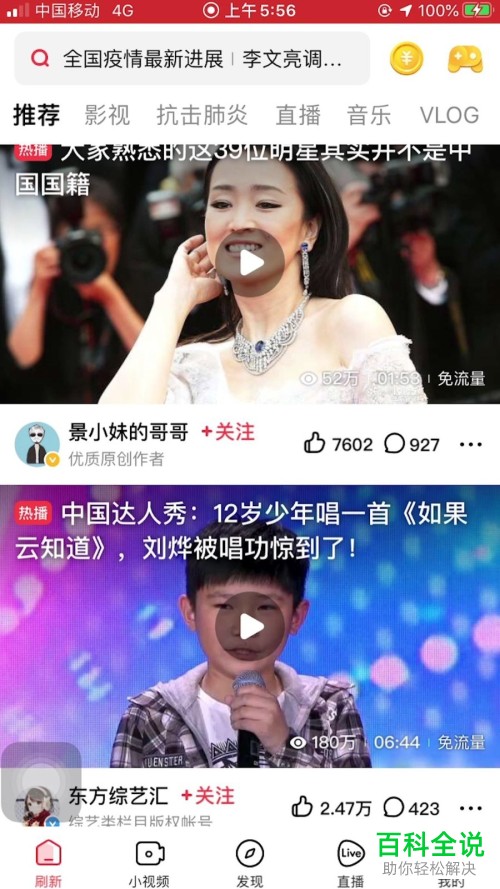 好看视频APP中非当前登录的设备怎么设置移除