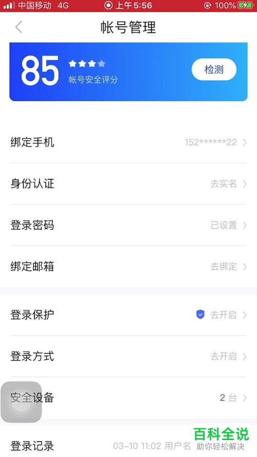 好看视频APP中非当前登录的设备怎么设置移除