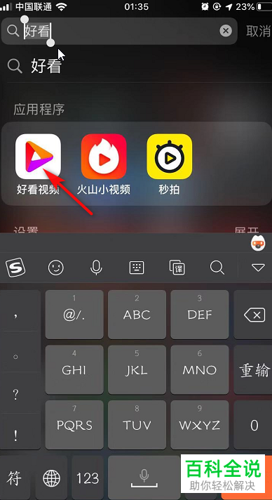 好看视频APP的指纹登录怎么打开关闭