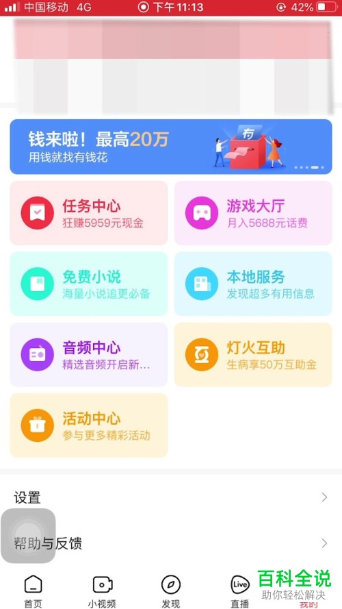 好看视频APP中的个性化推荐怎么设置关闭