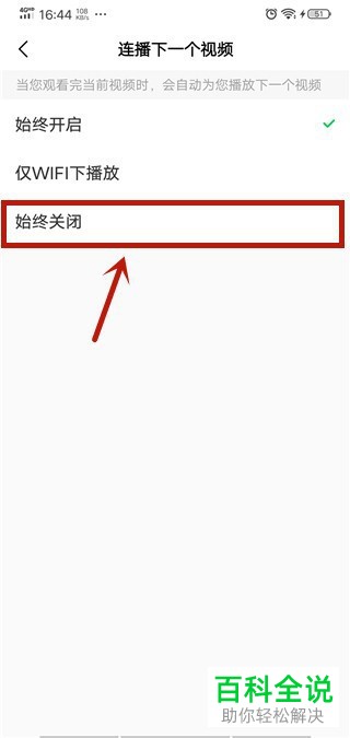 好看视频APP中的自动播放下一个视频如何取消