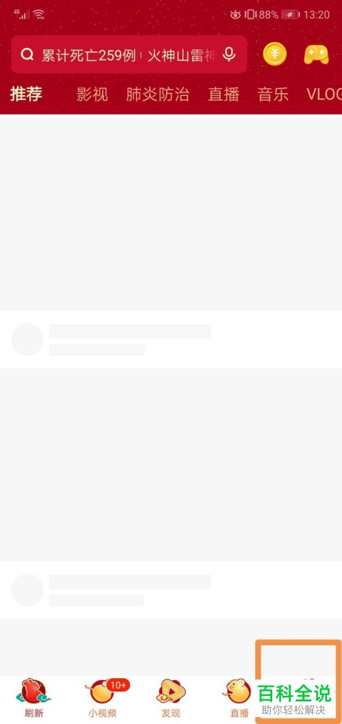 好看视频APP中在哪里更换手机号或者关闭手机号登录