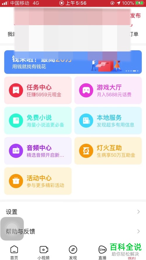 好看视频APP中非当前登录的设备怎么设置移除