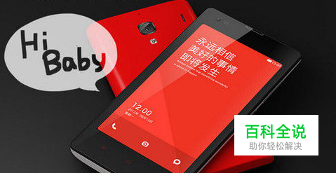 红米2代和红米1代有哪些区别？